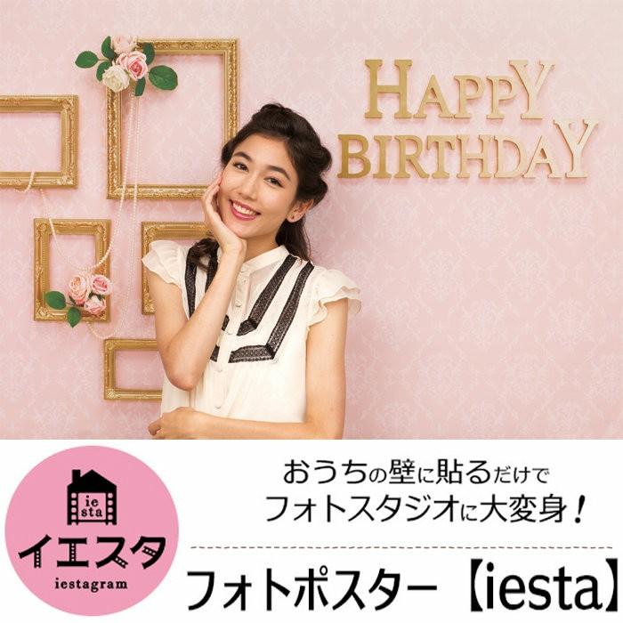イエスタ フォトポスター 壁紙 撮影用 Happy Birthday ガーリーフレンチ インスタ インスタ映え Sns フォトジェニック 家族 仲間 お家で Cla528051 Zakka Green 通販 Yahoo ショッピング