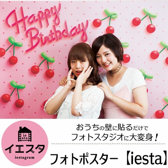 イエスタ フォトポスター 壁紙 撮影用 Happy Birthday ポップチェリー インスタ インスタ映え Sns フォトジェニック 家族 仲間 お家で Cla5211 Zakka Green 通販 Yahoo ショッピング