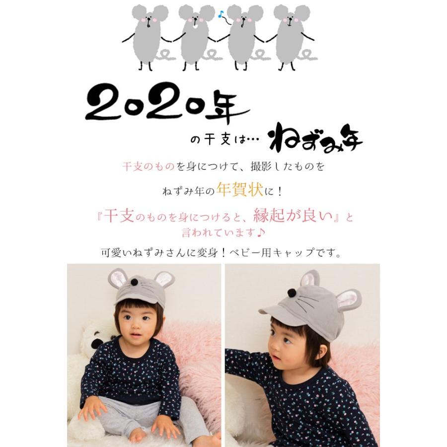 メール便 干支 コスプレ ねずみ 帽子 キャップ ベビーサイズ チュウチュウキャップ ベビー 年 年賀状 写真 子供 かわいい 仮装 変装 Cla0041 Zakka Green 通販 Yahoo ショッピング