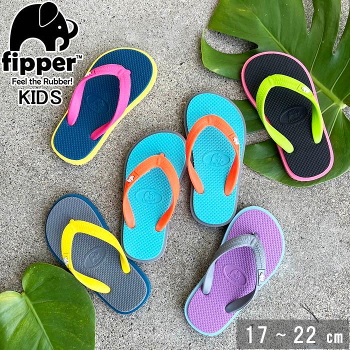 ビーチサンダル キッズ ジュニア 子供 男の子 女の子 Fipper フィッパー ビーサン サンダル 天然ゴム Fj10 ビーチ 海 おしゃれ トン 予約販売 本