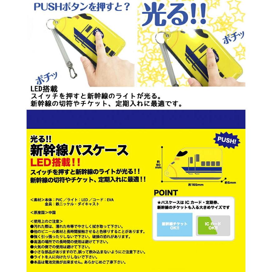 メール便 パスケース 子供用 単パス 光る 新幹線パスケース カードケース Icカード 定期入れ 923形 ドクターイエロー N700a E7系かがやき For Zakka Green 通販 Yahoo ショッピング