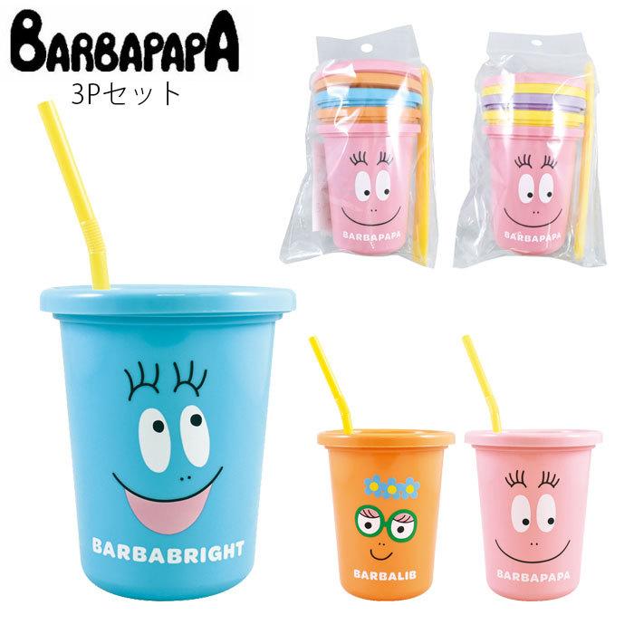 ストロー付きコップ コップ プラスチック タンブラー ふた付き ストロー付き Barbapapa ストロータンブラー セット 3個セット 3p バー Forbpc86 Zakka Green 通販 Yahoo ショッピング