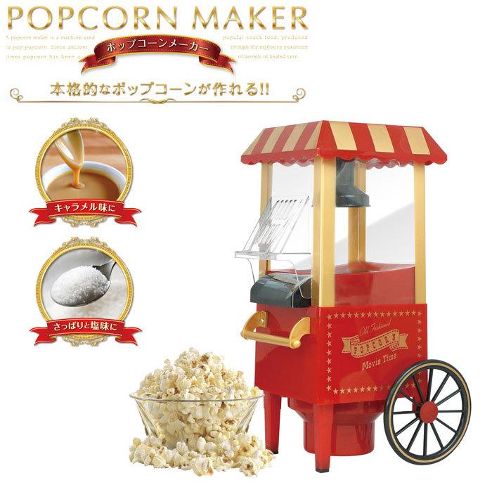 ポップコーンマシーン 8オンス 製造能力 227g 2分 Rpm E8 レマコム