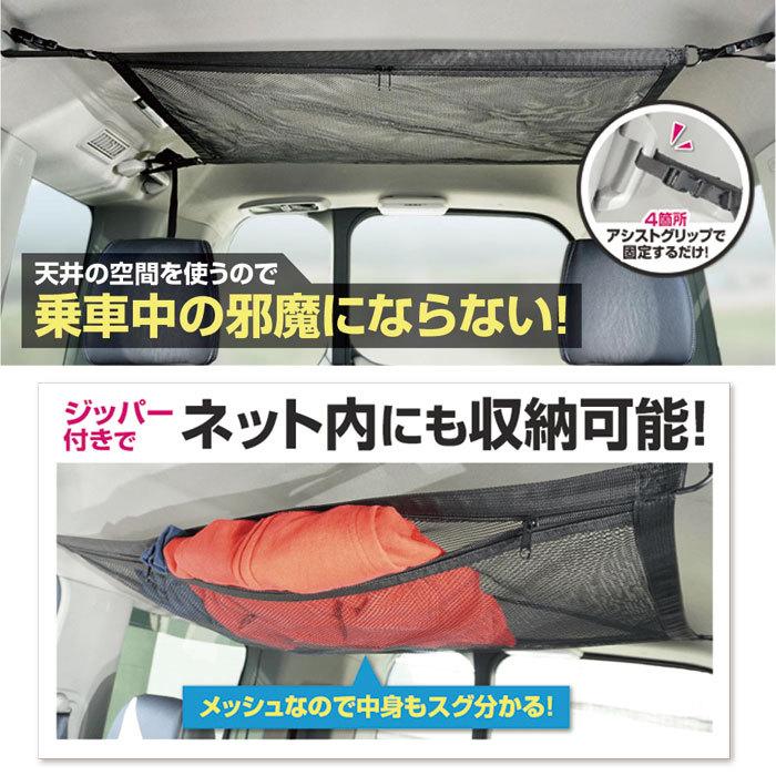 車用 天井収納ネット 旅行車中泊アウトドアに 送料無料 旅行車中泊アウトドアに