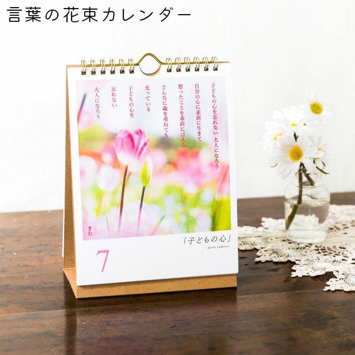 メール便 日めくりカレンダー カレンダー 言葉の花束カレンダー 詩人きむ 卓上 壁掛け 卓上タイプ 31