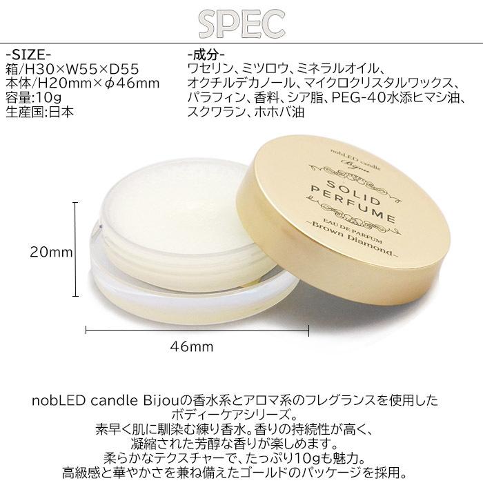 メール便 練り香水 香水 ワックス nobLED candle Bijou ソリッドパフューム レディース KI00904 ノーブレッド アロマ フ｜gita｜06