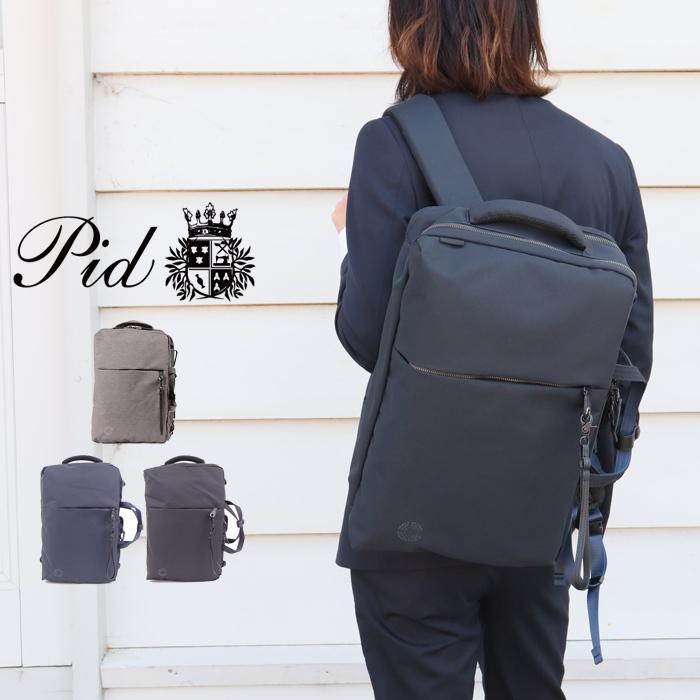 P.I.D PID 鞄 ピーアイディー 3way ビジネスバッグ リュック P.I.D PID 鞄 ピーアイディー 3way ビジネスバッグ リュック