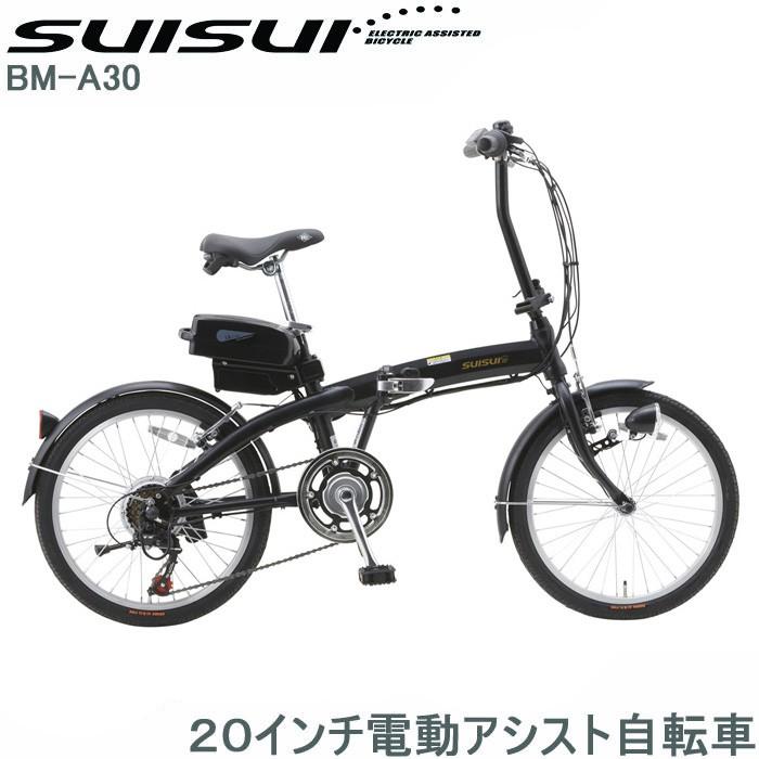 SUISUI 電動アシスト自転車 折りたたみ自転車 20インチ 6段変速 