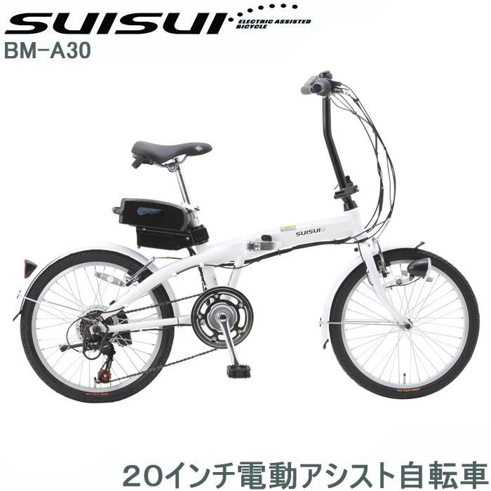 SUISUI 電動アシスト自転車 折りたたみ自転車 20インチ 6段変速 SUISUI 電動アシスト自転車 折りたたみ自転車 20インチ 6段変速