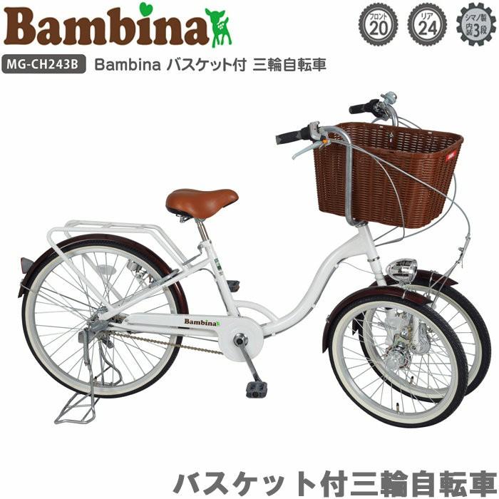 アサヒ自転車 三輪自転車 サルビア