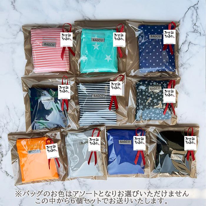 お配りギフト エコバッグ 折りたたみ 小さめ 6個セット プチ お配りギフト エコバッグ 折りたたみ 小さめ 6個セット プチ