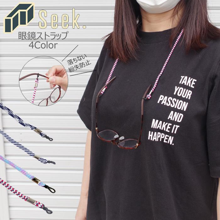 131円 最大46 Offクーポン メール便 送料無料 かわいい メガネ ストラップ おしゃれ グラスコード 紐 眼鏡ストラップ 全4色 軽い 便利 老眼鏡 落ちない 紛失防止 キッズ