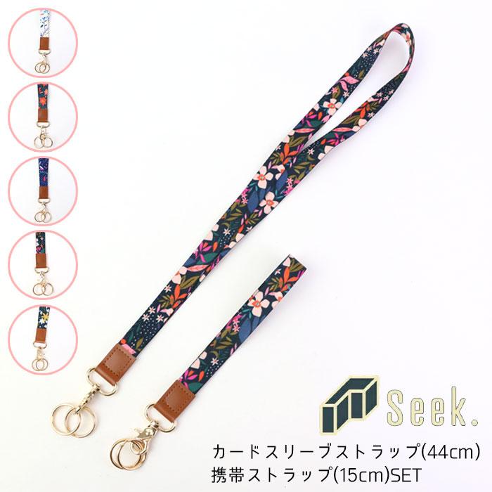 ネックストラップ スマホ カード ストラップ セット ロング 携帯 