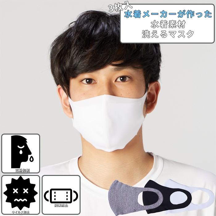 メール便 マスク 洗える大人用 3枚入 水着マスク 水着素材 水着メーカーが作る 洗えるマスク 全3色 スポーツマスク メンズ レディ Nk Zakka Green 通販 Yahoo ショッピング