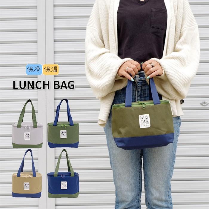 ランチバッグ 保冷 大きめ おしゃれ 保冷バッグ 無地 レディース メンズ キッズ 全4色 12 1025 メール便 送料無料 Obu Zakka Green 通販 Yahoo ショッピング