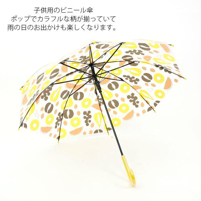 傘 子供 おしゃれ キッズ 女の子 男の子 ジャンプ傘 ビニール傘 雨傘 アンブレラ レイングッズ 上等な 梅雨 通学 通園 長傘 0011 49cm