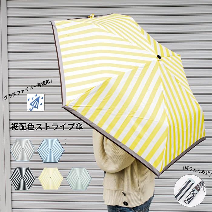 傘 レディース おしゃれ 折りたたみ 裾配色ストライプ 雨傘 全5色 2224 折りたたみ傘 アンブレラ 丈夫 梅雨 レイングッズ 送料無料 Obu2224 Zakka Green 通販 Yahoo ショッピング