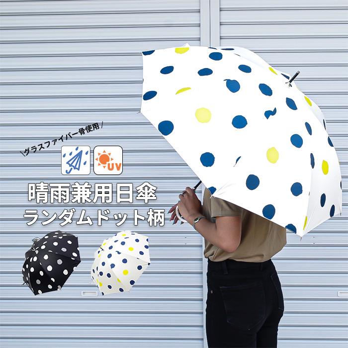 日傘 完全遮光 長傘 傘 レディース ランダムドット 21 2116 ドット柄 おしゃれ 遮光率100 Uv遮蔽率99 9 紫外線カット Uvカ Obu Zakka Green 通販 Yahoo ショッピング