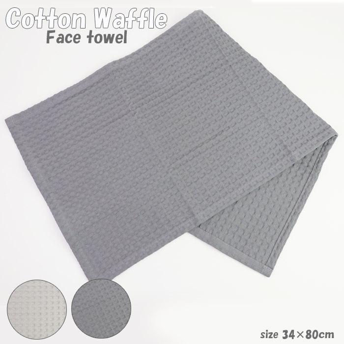 メール便 フェイスタオル かわいい おしゃれ シンプル レディース キッズ コットン ワッフル タオル ベージュ グレー 73 3003 赤ちゃん Obu Zakka Green 通販 Yahoo ショッピング