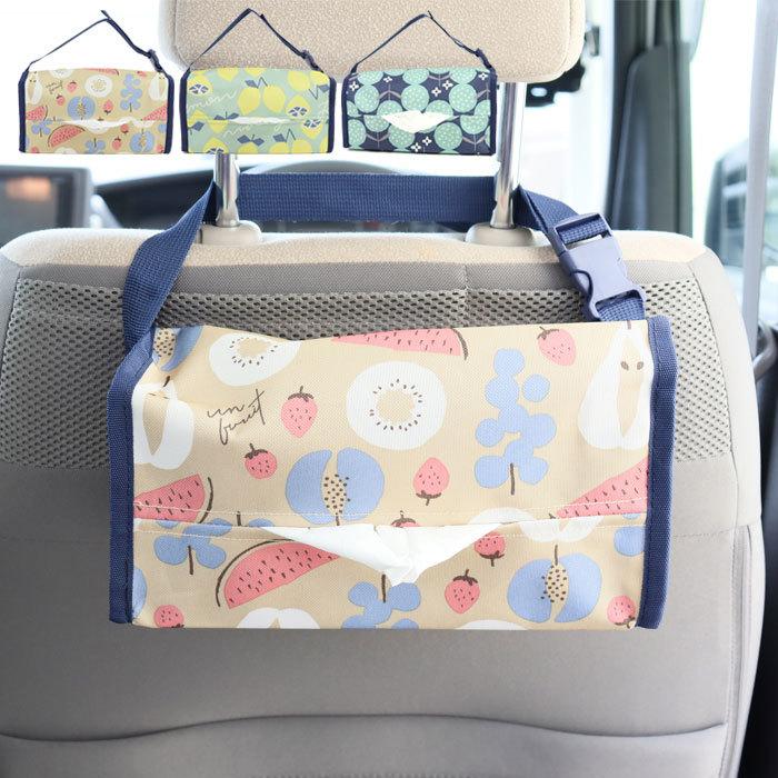 メール便 ティッシュケース 吊り下げ 車 おしゃれ 75 5009 フルーツ柄 キッチン 車内 カバー 横