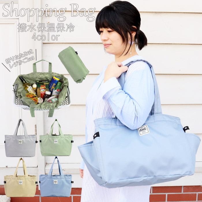 レジカゴ バッグ 保冷 大容量 おしゃれ レディース 保冷バッグ 撥水 保温 レジかご エコバッグ お買い物バッグ ピクニック レジ Obu Zakka Green 通販 Yahoo ショッピング