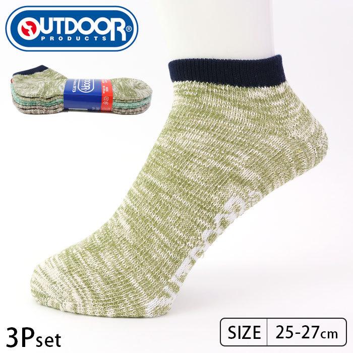 アウトドア 靴下 メンズ くるぶし セット 3足セット ソックス スニーカーソックス スラブ 25 27cm Outdoor Products Ae Pbae0011a312 Zakka Green 通販 Yahoo ショッピング