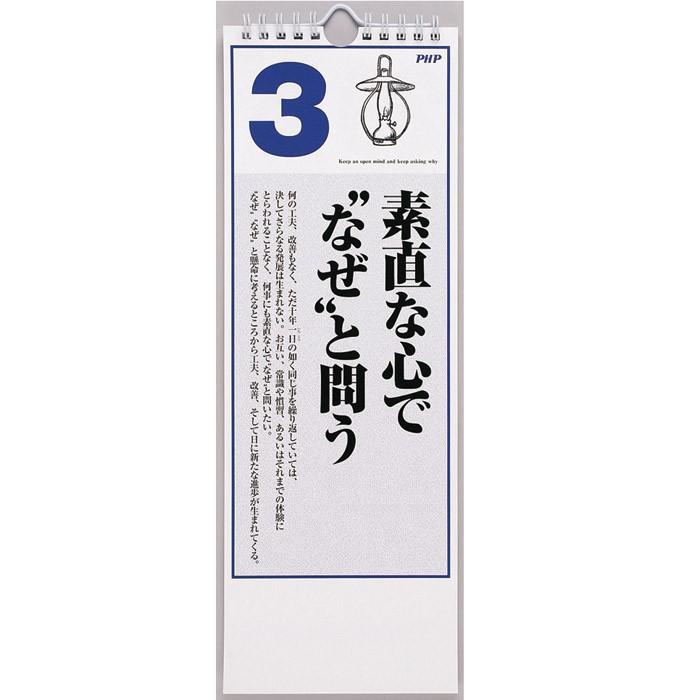 カレンダー 壁掛け 日めくり 松下幸之助 道をひらく 日々のことば 日めくりカレンダー リビング お部屋 トイレに Php Zakka Green 通販 Yahoo ショッピング