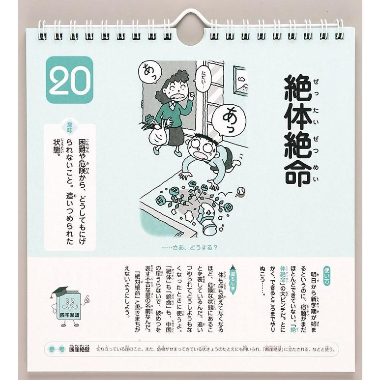 メール便 カレンダー 壁掛け 小学生の四字熟語 日めくり 教科書によく出る 日めくりカレンダー リビング お部屋 トイレに Php Zakka Green 通販 Yahoo ショッピング