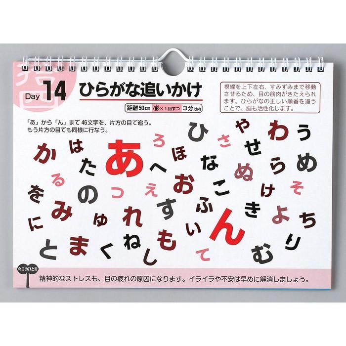 メール便 カレンダー 壁掛け 視力回復 日めくり 1日3分 目にきく簡単トレーニング 本部千博 監修 日めくりカレンダー リビング お部屋 トイレに Php Zakka Green 通販 Yahoo ショッピング