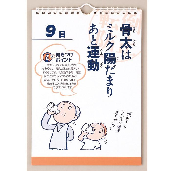 メール便 カレンダー 壁掛け 転倒防止 日めくり 転ばぬ先のこの一句 饗場郁子 日めくりカレンダー リビング お部屋 トイレに｜gita｜03