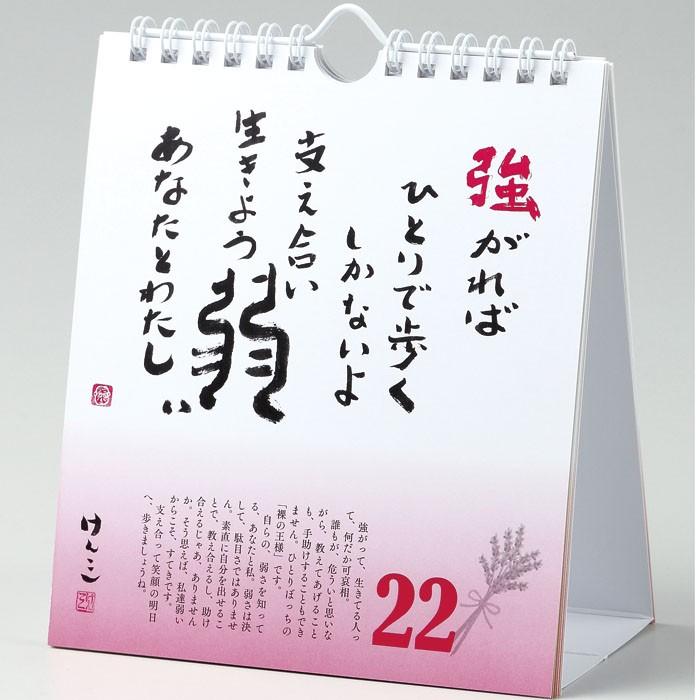 カレンダー 壁掛け 赤ひげ けん三 の日めくり癒やしの言葉 日めくり 日めくりカレンダー リビング お部屋 トイレに Php757 Zakka Green 通販 Yahoo ショッピング