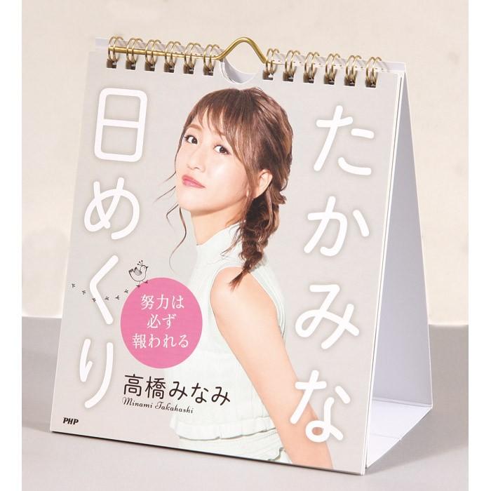 メール便 カレンダー 日めくり 壁掛け たかみな日めくり 努力は必ず報われる 日めくりカレンダー オフィス 事務所 トイレ Php218 Zakka Green 通販 Yahoo ショッピング