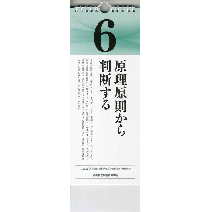 カレンダー 日めくり 稲盛和夫 人生の指針経営の心 日めくりカレンダー Php Zakka Green 通販 Yahoo ショッピング