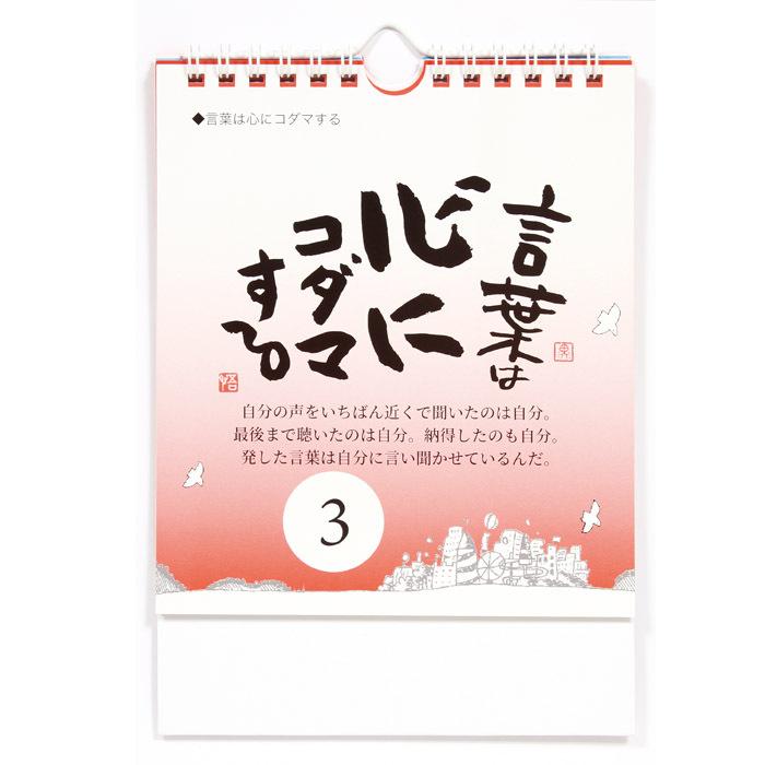 メール便 カレンダー 日めくり 人生おひとり様一回限り いつだってこれから 日めくりカレンダー Php Zakka Green 通販 Yahoo ショッピング