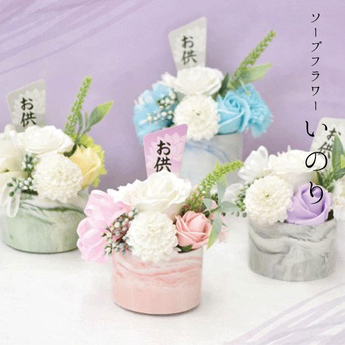 61 以上節約 ソープフラワー 仏花 シャボンフラワー フラワーソープ いのり S 159 大理石調 法事 法要 造花 枯れない花 お盆 彼岸 水やり不要 ケース付 Aynaelda Com
