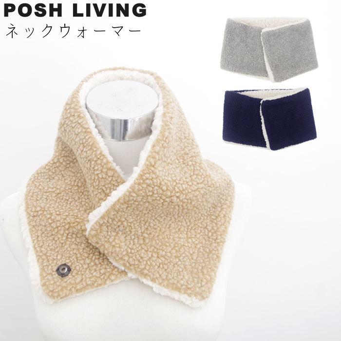 メール便 ネックウォーマー レディース ボタン SUAVE TEXTILE マフラー 暖かい 防寒 シープボアおしゃれ かわいい シンプル リバーシ :pos20002:zakka green 通販 ★おたふく トライプネックウォーマー B-90 防寒グッズ マフラー おたふく 保湿 ランニング 静電気防止付 冬