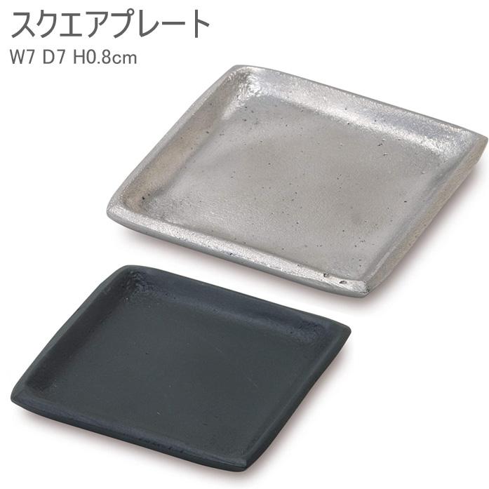 トレー おしゃれ 黒 皿 プレート シンプル トレイ スクエア トレー おしゃれ 黒 皿 プレート シンプル トレイ スクエア