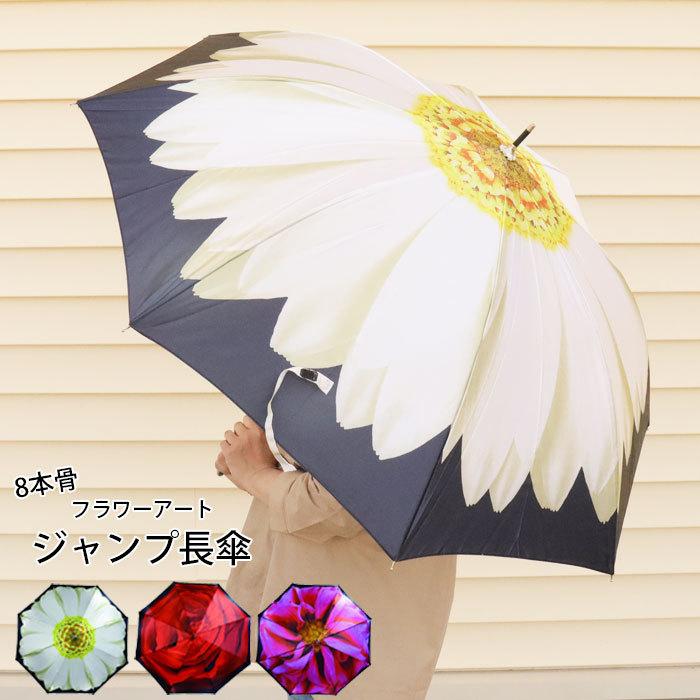 傘 レディース おしゃれ 雨傘 アート傘 フラワー ジャンプ 全3色 Jk 101 親骨58cm 長傘 送料無料 Sanjk101 Zakka Green 通販 Yahoo ショッピング
