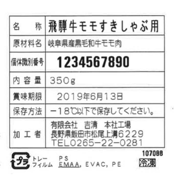 肉 ギフト 冷凍 飛騨牛すきしゃぶ用 モモ 350g 牛肉 岐阜 贈り物 プレゼント お祝い 誕生日 お土産 ご進物 香典返し 志 法要 記念品 賞｜gita｜05