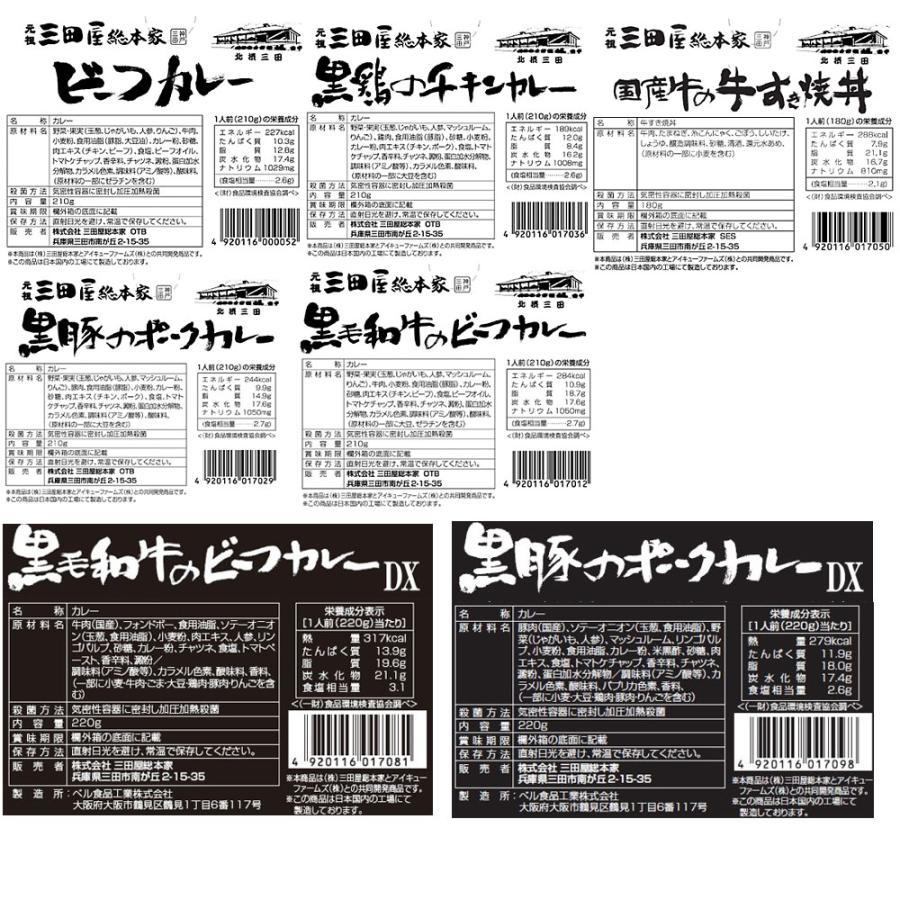 カレー レトルト レトルトカレー 三田屋総本家 カレー詰合せ ギフトF ギフト プレゼント 常温 グルメ 自宅用 贈答 食品ギフト お歳暮 お中元｜gita｜03