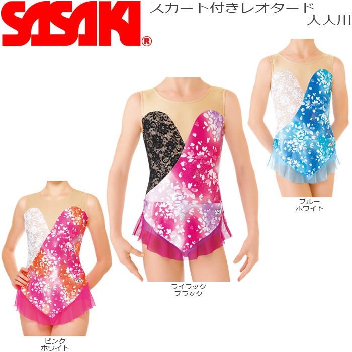 ササキ レディース スカート付きレオタード 送料無料 体操ウェア 新体操 7365S SASAKI ササキ レディース スカート付きレオタード 送料無料 体操ウェア 新体操 7365S SASAKI