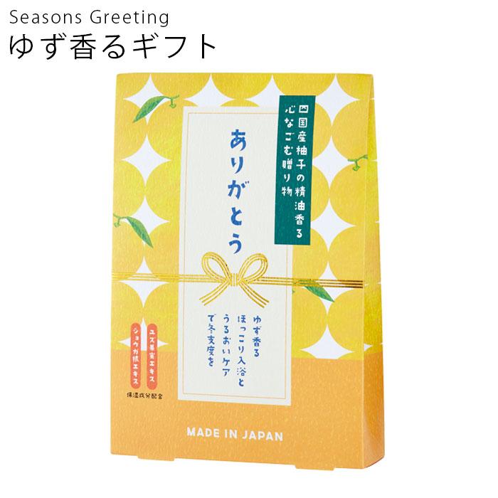 入浴剤 ギフト 個包装 ゆず バスパウダー サンクスミニギフト 12038001 