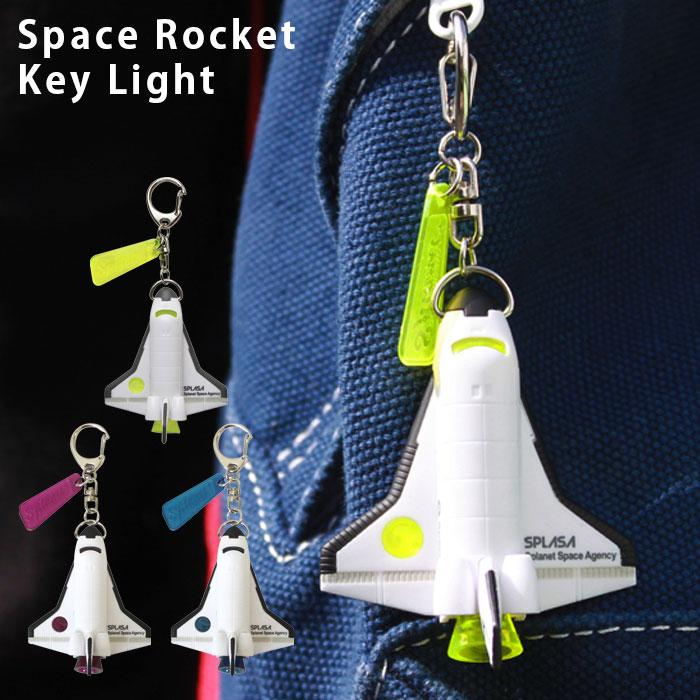 キーライト キーホルダー ライト ミニライト ドリームズ スペースロケット キーリング 光る キーチェーン おしゃれ かわいい 鍵 キッズ メール便 Tacdr203 Zakka Green 通販 Yahoo ショッピング