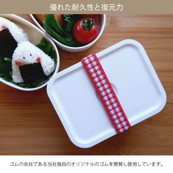ランチベルト ランチバンド かわいい お弁当 ゴム バンド 日本製 MUSUBI ムスビ ゴムバンド 弁当箱 お弁当グッズ ランチ レディース 女の tacms22008zakka