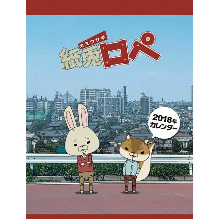 メール便 カレンダー 18 卓上 卓上カレンダー 紙兎ロペ キャラクター アニメ マンガ プレゼント 発売中 Tcl Zakka Green 通販 Yahoo ショッピング
