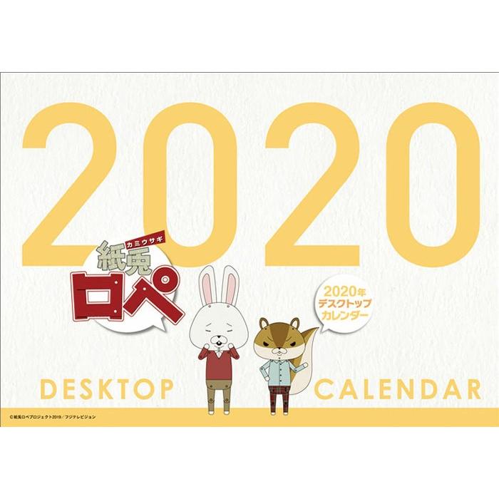 メール便 カレンダー 卓上 アニメ 紙兎ロペ キャラクター 卓上カレンダー 年 Tcl123 Zakka Green 通販 Yahoo ショッピング