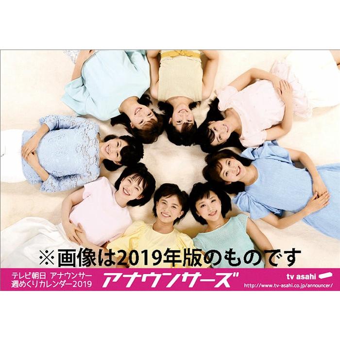 メール便 カレンダー アナウンサー アイドル 卓上 カレンダー テレビ朝日女性アナウンサー 年 卓上カレンダー Tcl219 Zakka Green 通販 Yahoo ショッピング