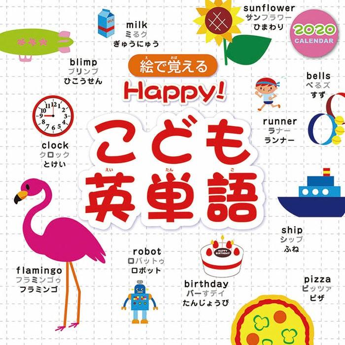 カレンダー 壁掛け Happy こども英単語 アート 実用 壁掛けカレンダー カレンダー年 Tcl636 Zakka Green 通販 Yahoo ショッピング