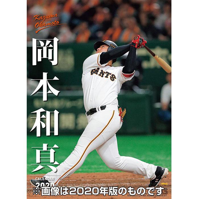 予約 11 14 発売開始 予定 21年 カレンダー 21 壁掛け スポーツ 岡本和真 読売ジャイアンツ Tcl Zakka Green 通販 Yahoo ショッピング
