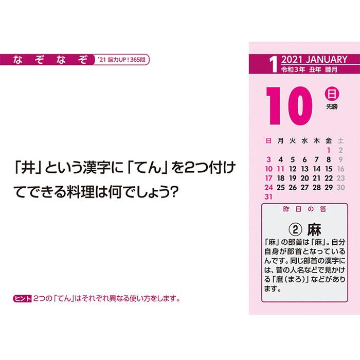 21年 カレンダー 21 壁掛け 教養 実用 脳力up 365問 Tcl Zakka Green 通販 Yahoo ショッピング